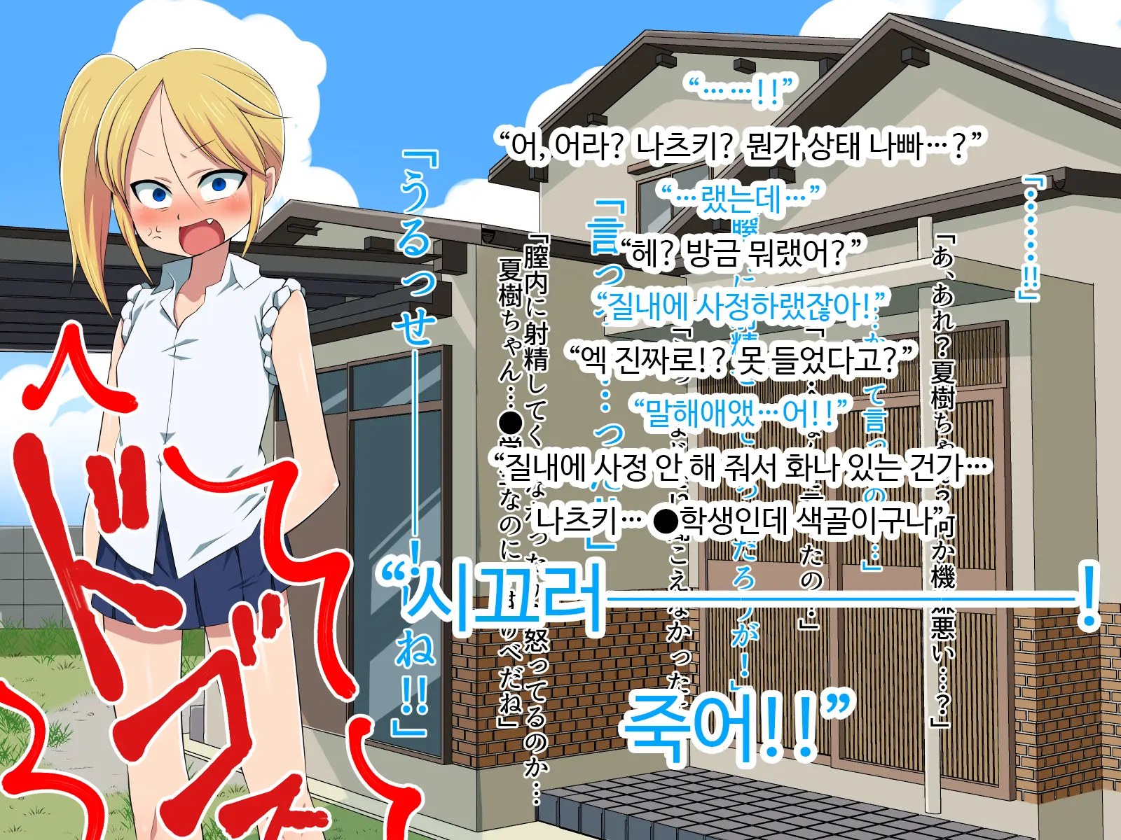 Inaka De Pakorou! | 시골에서 따먹자!
